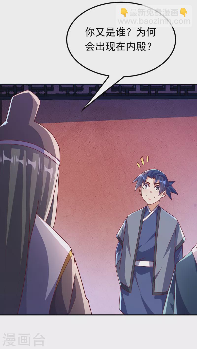 武逆 - 第255话 我好像是…天级？ - 3