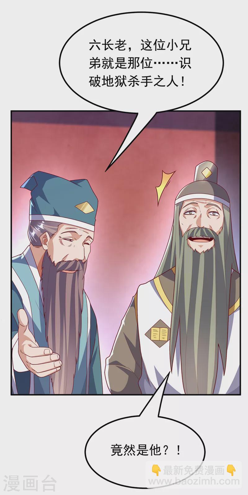 武逆 - 第255话 我好像是…天级？ - 4