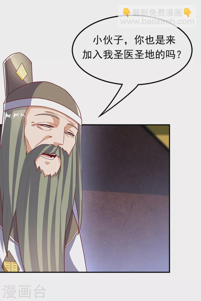 武逆 - 第255话 我好像是…天级？ - 5