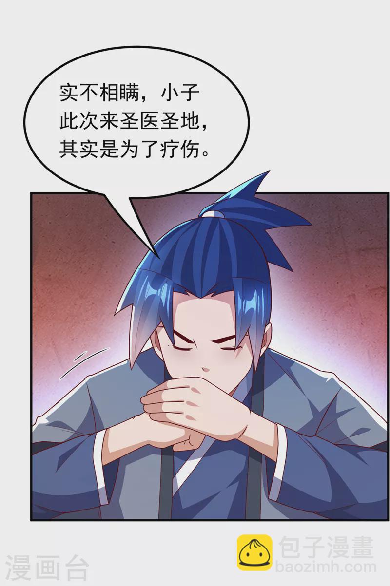武逆 - 第255话 我好像是…天级？ - 6