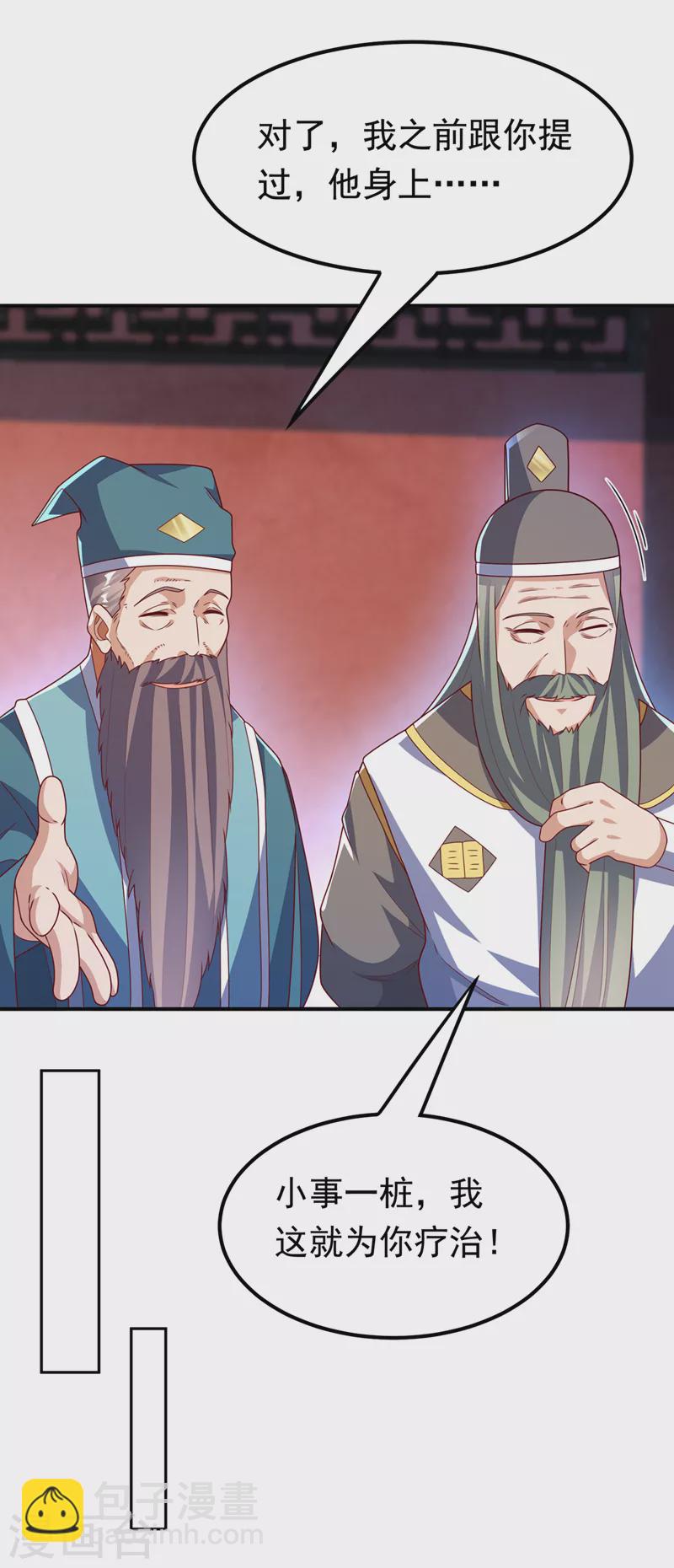 武逆 - 第255话 我好像是…天级？ - 1