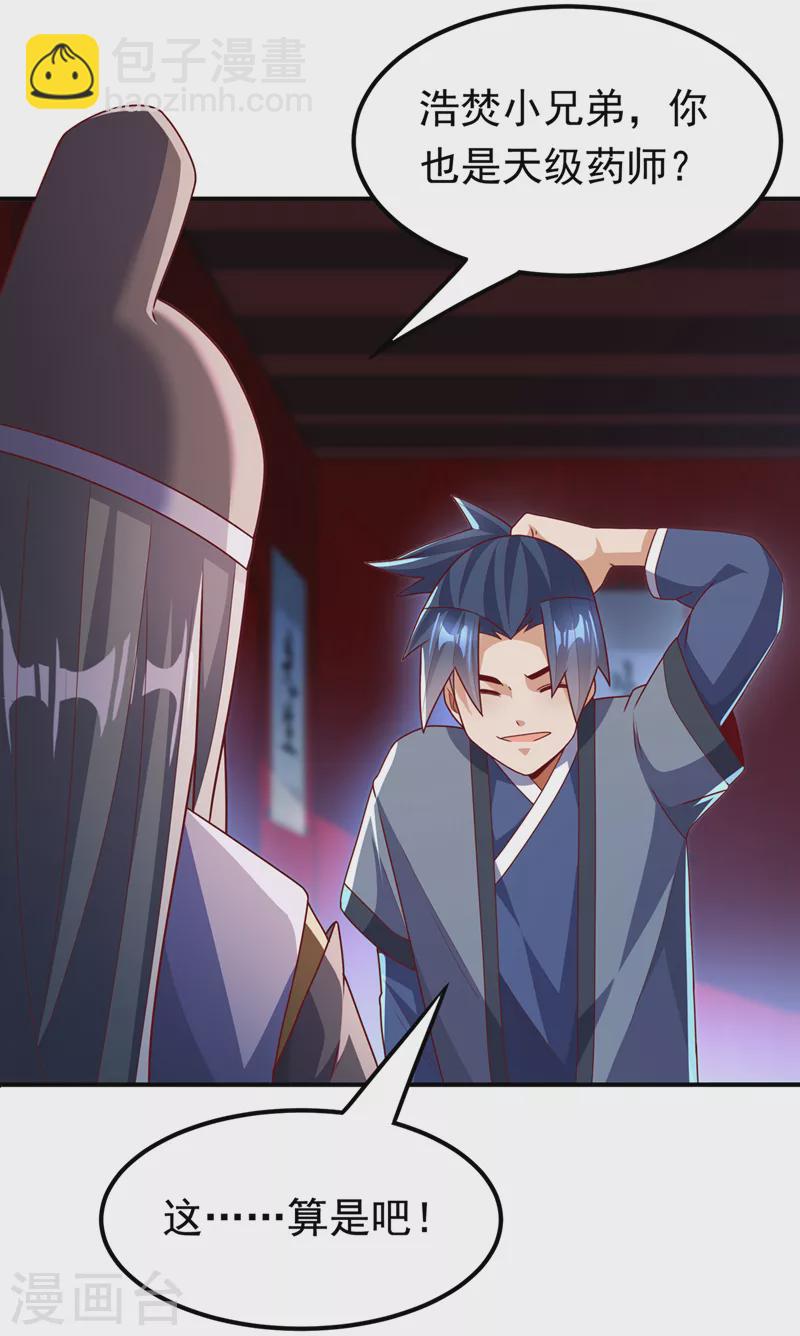 武逆 - 第255话 我好像是…天级？ - 5