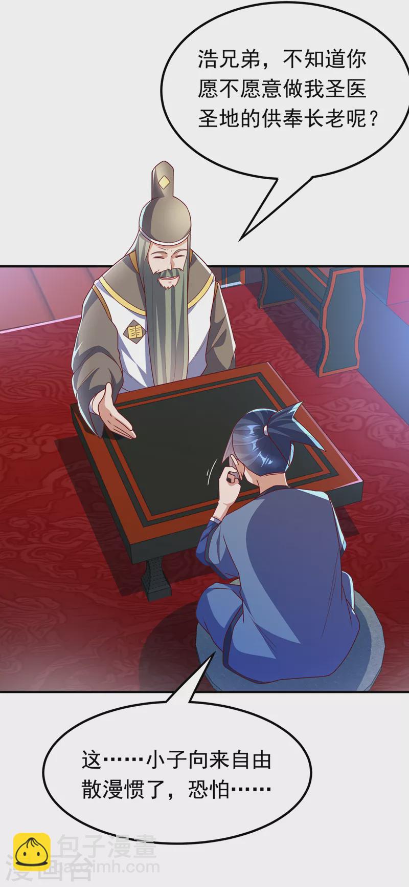 武逆 - 第255话 我好像是…天级？ - 6