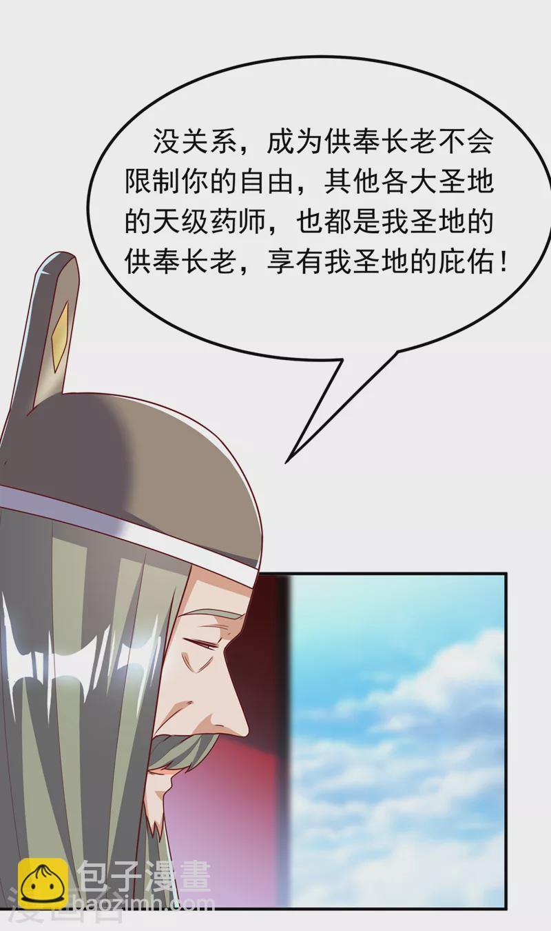 武逆 - 第255话 我好像是…天级？ - 1