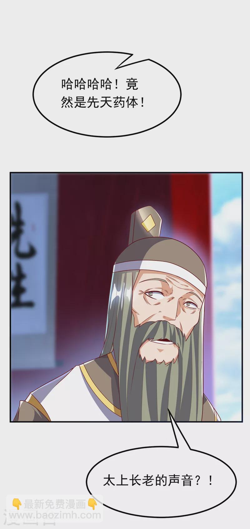 武逆 - 第255话 我好像是…天级？ - 4