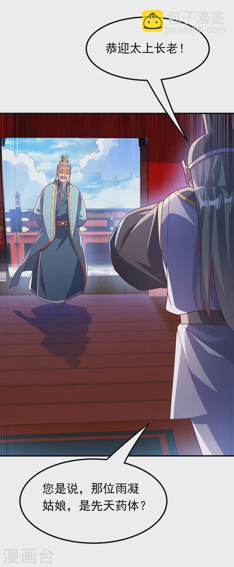 武逆 - 第255话 我好像是…天级？ - 5