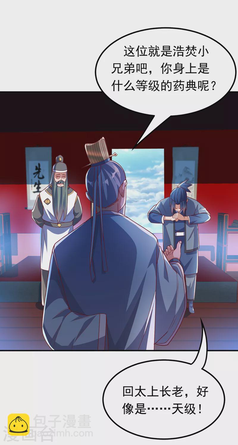 武逆 - 第255话 我好像是…天级？ - 1