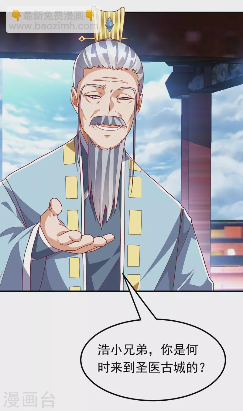 武逆 - 第255话 我好像是…天级？ - 3