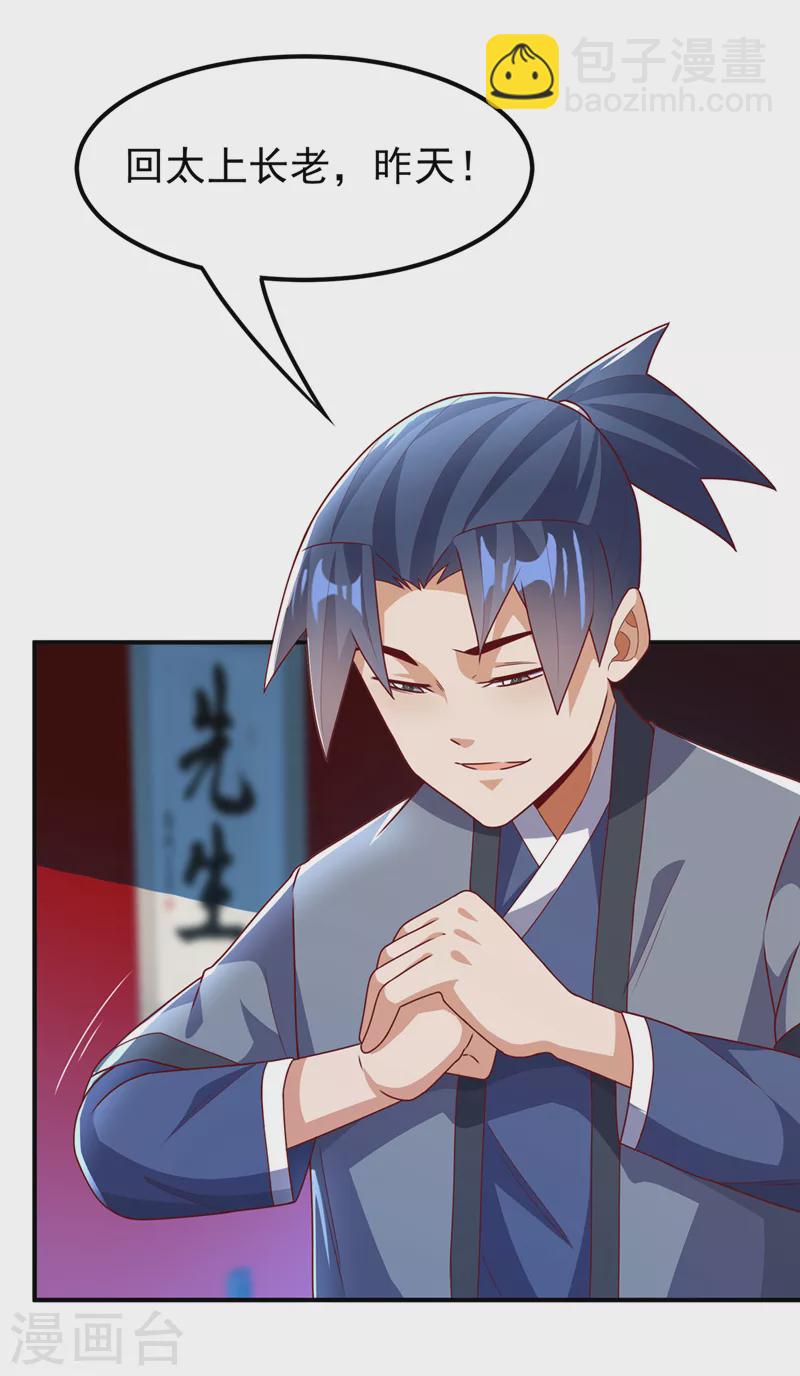 武逆 - 第255话 我好像是…天级？ - 4