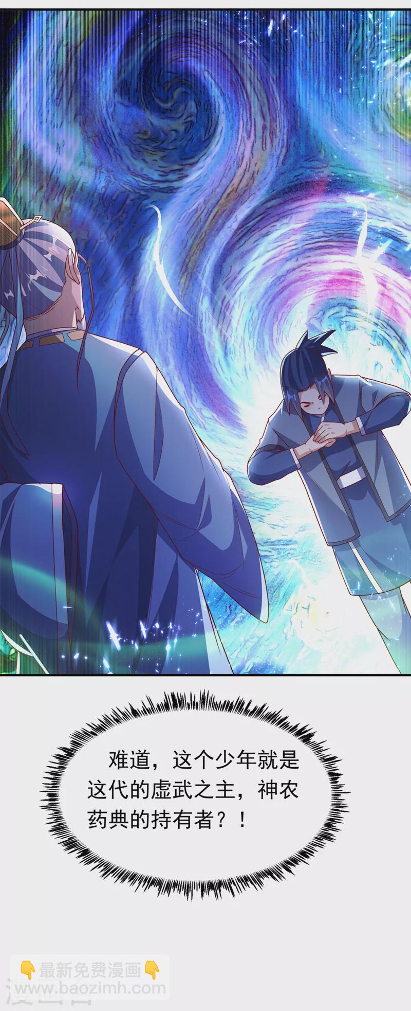 武逆 - 第255话 我好像是…天级？ - 6