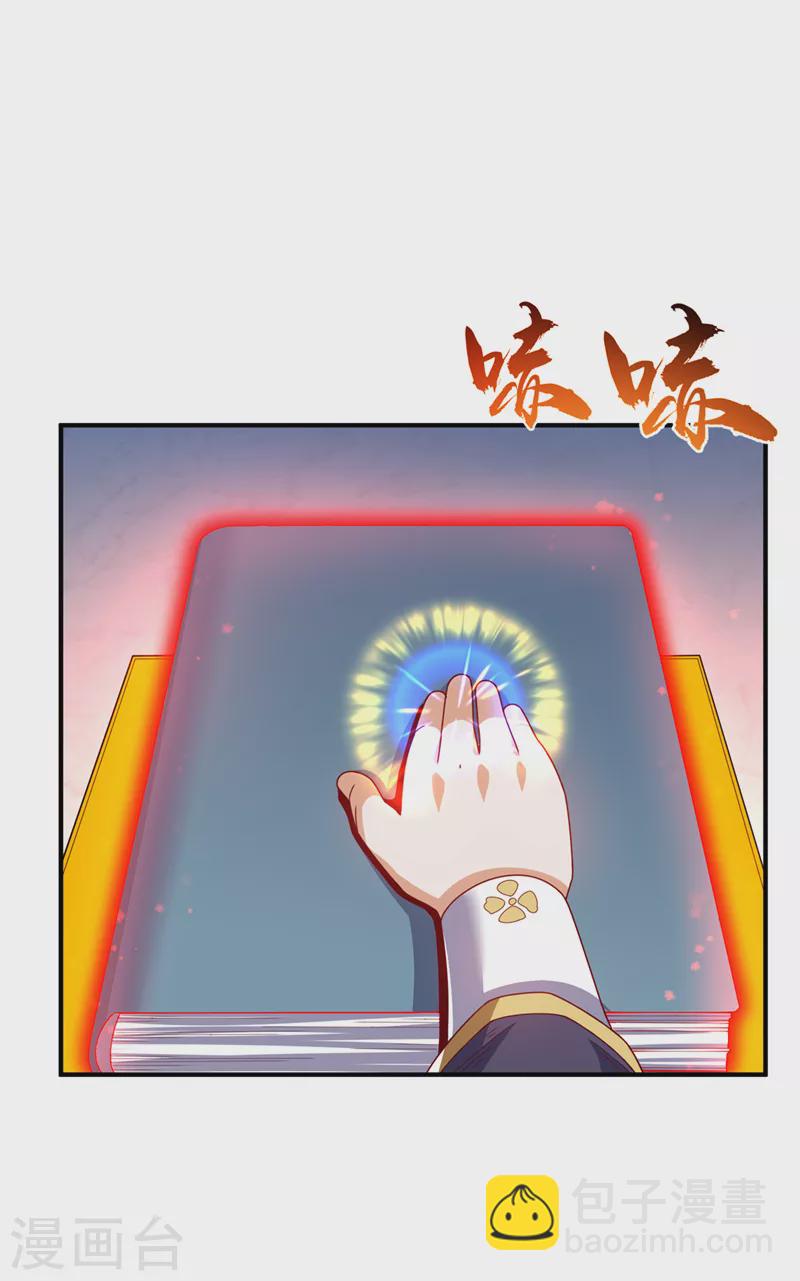 武逆 - 第255话 我好像是…天级？ - 6