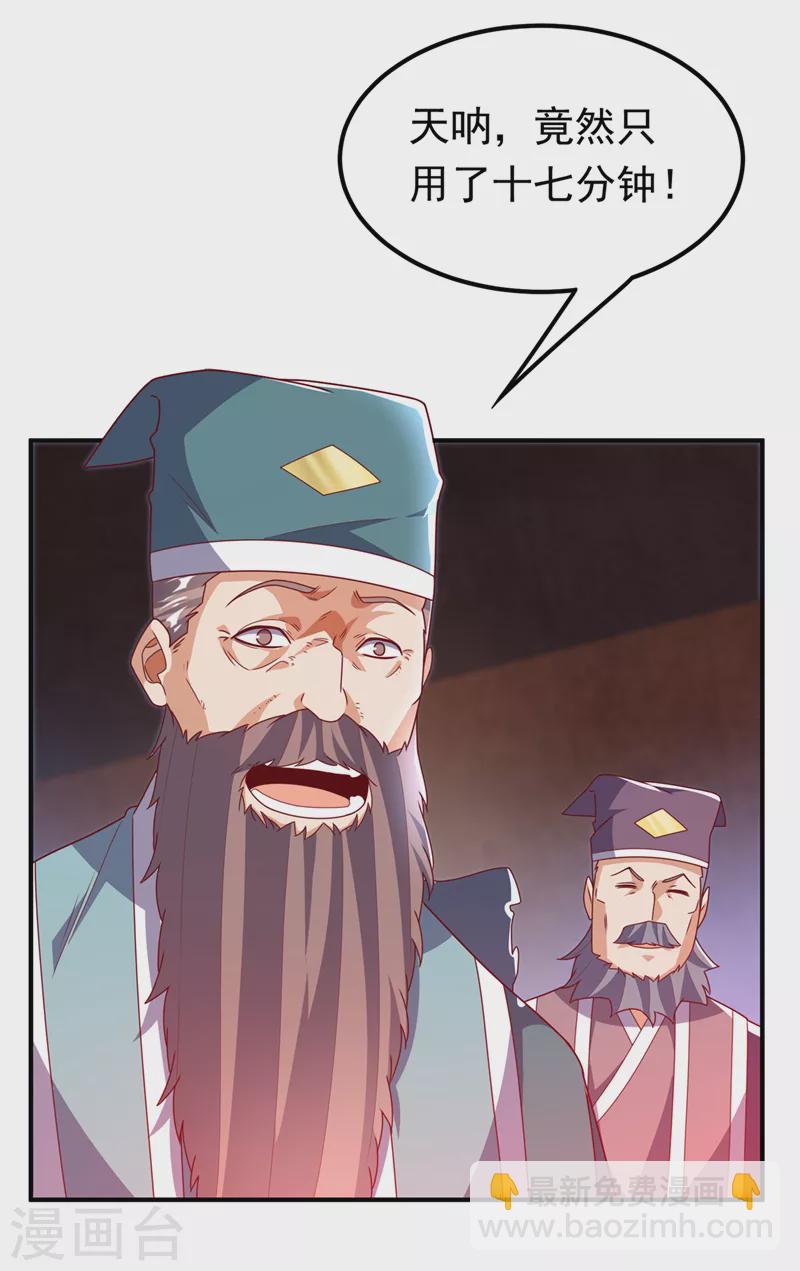 武逆 - 第255话 我好像是…天级？ - 2