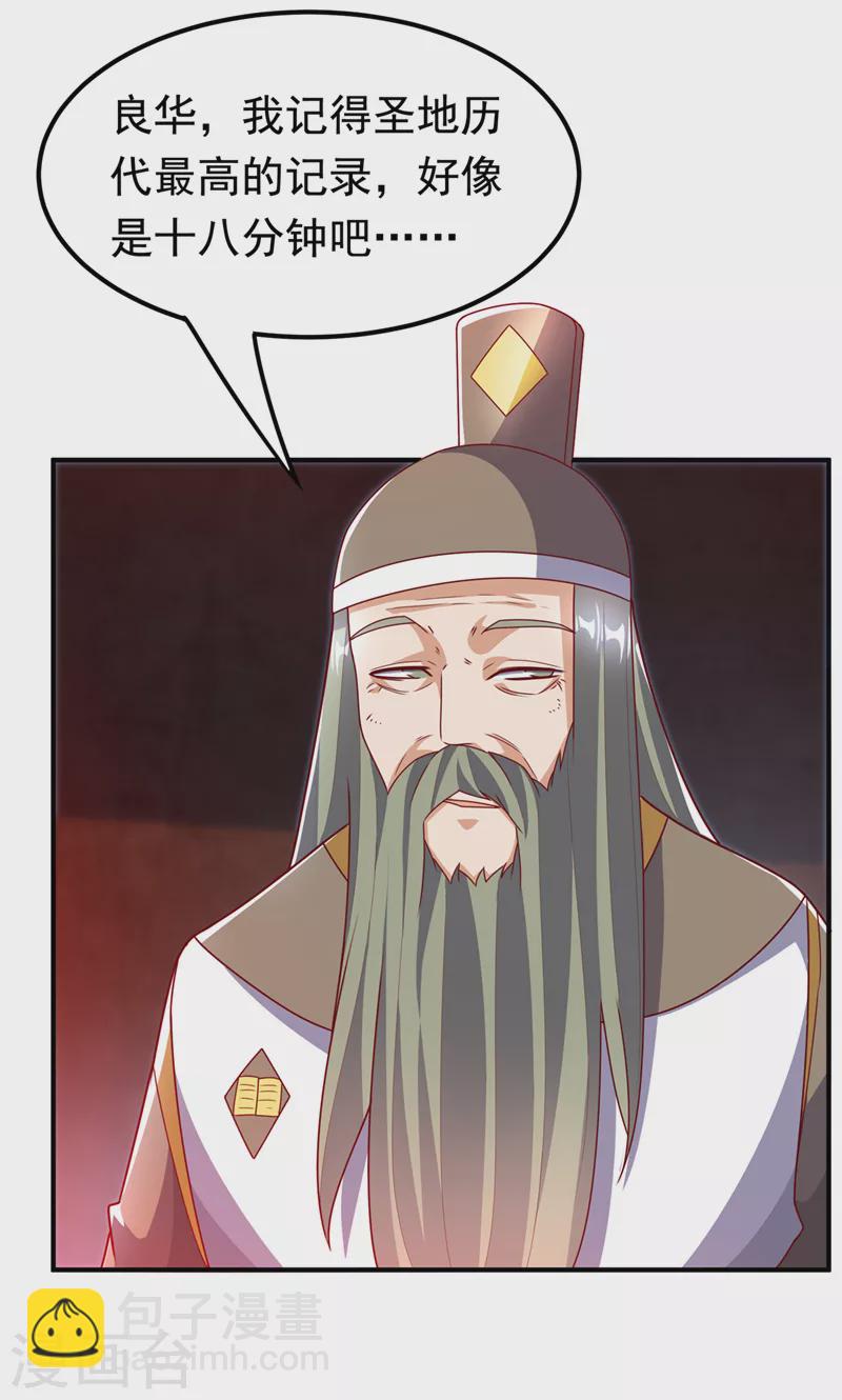 武逆 - 第255话 我好像是…天级？ - 3