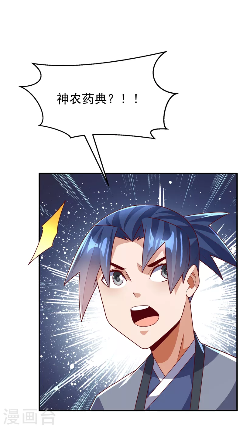 武逆 - 第257话 战天古墓？！ - 1