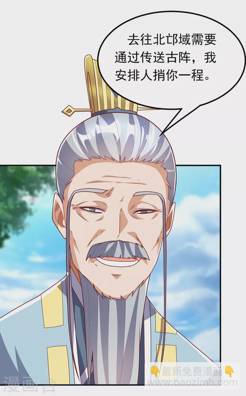 武逆 - 第257话 战天古墓？！ - 5
