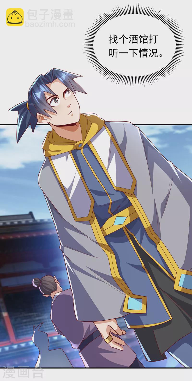 武逆 - 第257话 战天古墓？！ - 3