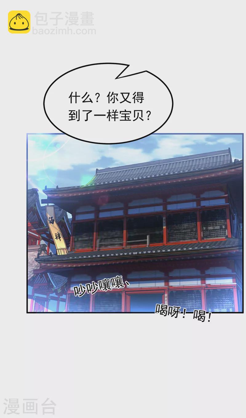 武逆 - 第257话 战天古墓？！ - 4