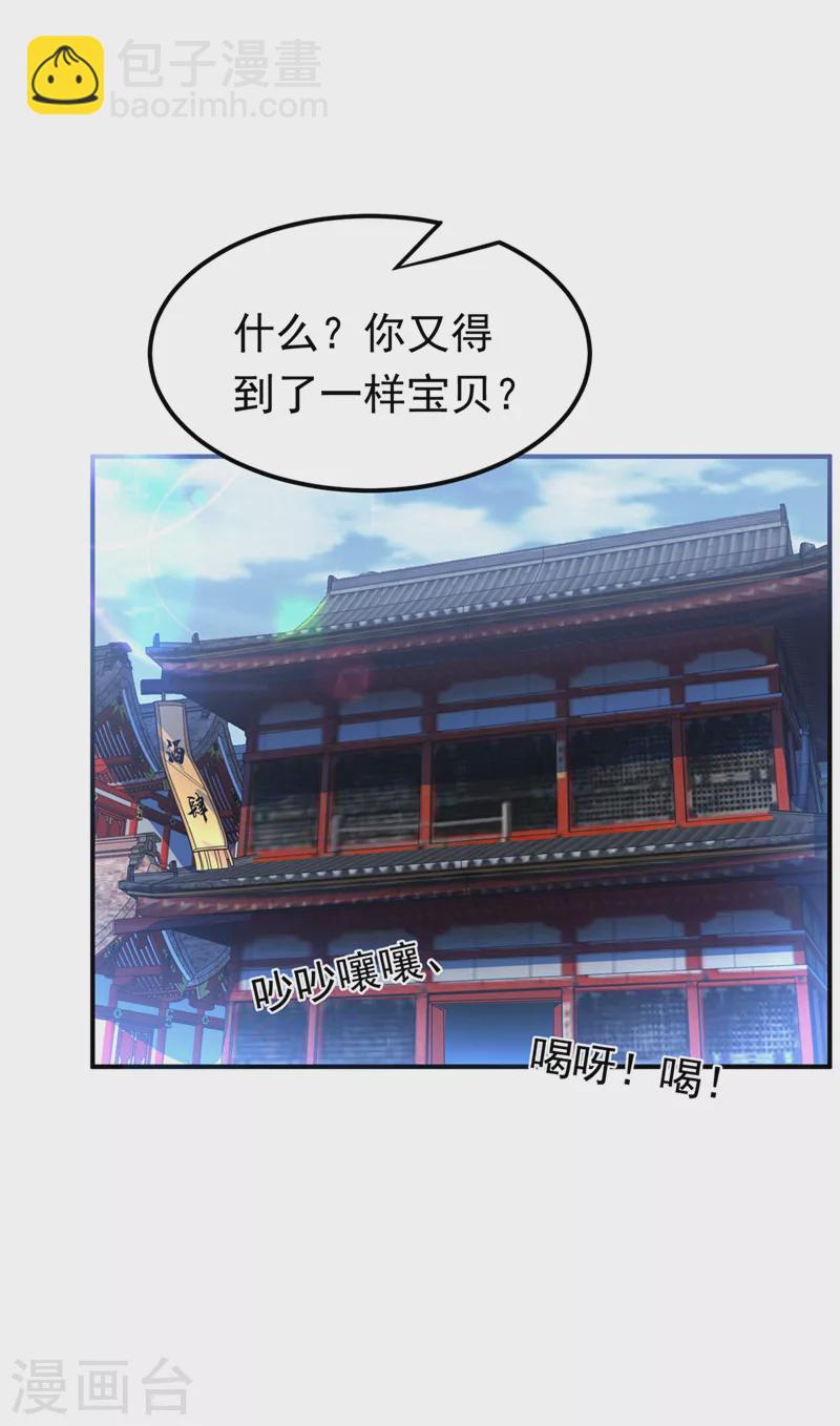 武逆 - 第257話 戰天古墓？！ - 4