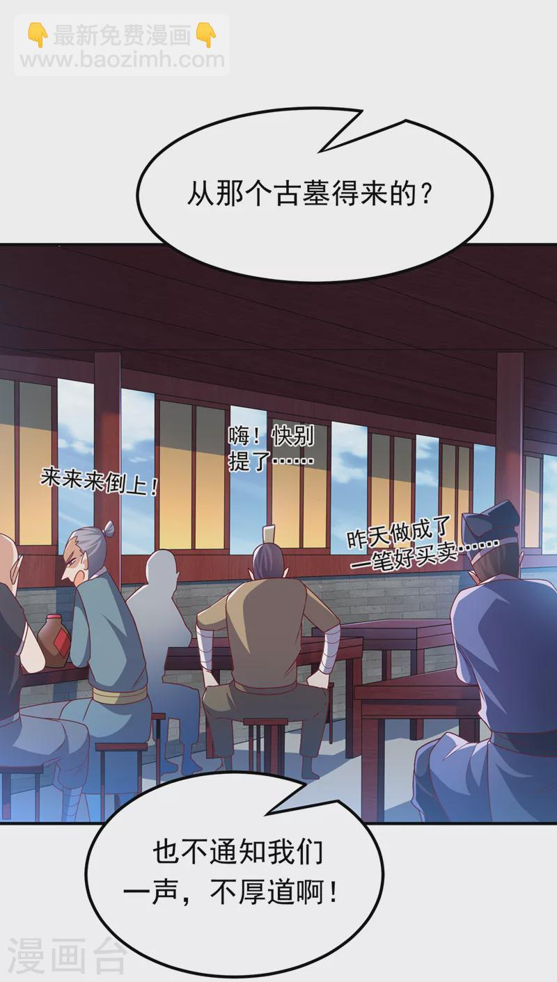武逆 - 第257话 战天古墓？！ - 5