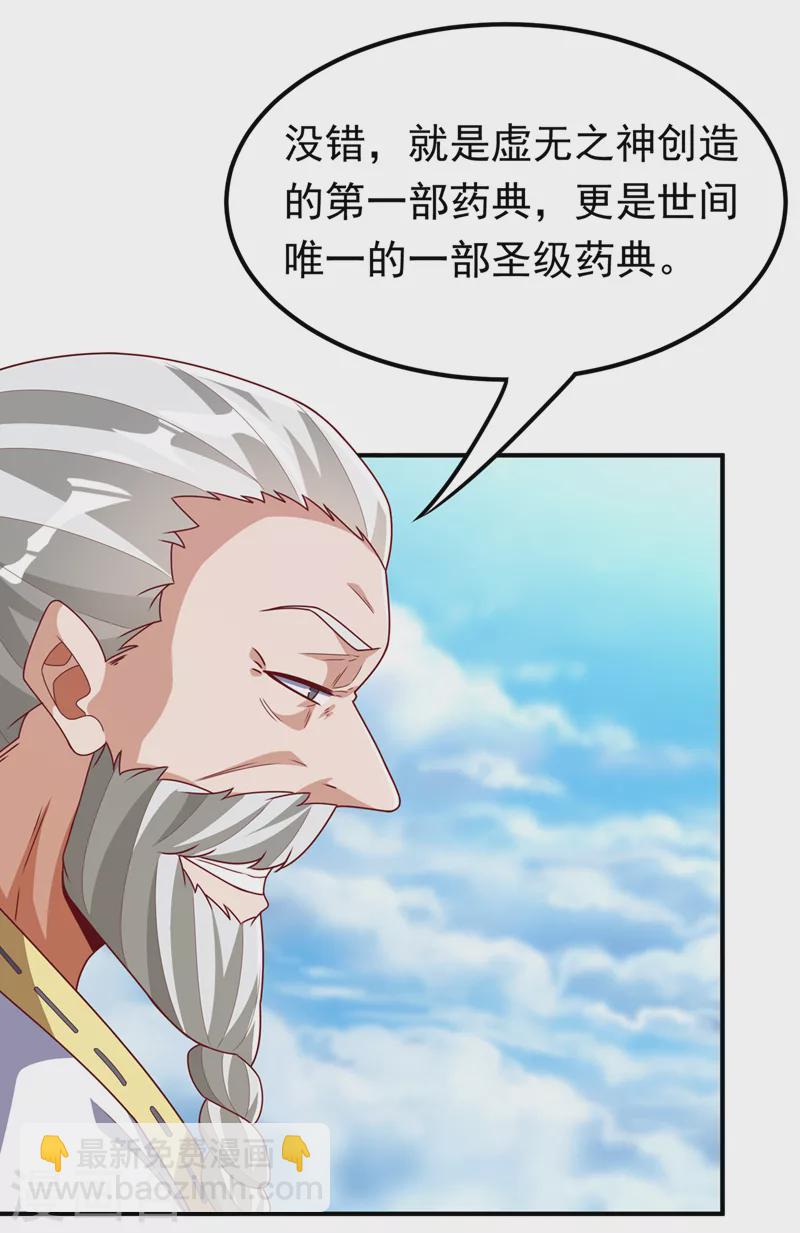 武逆 - 第257话 战天古墓？！ - 2