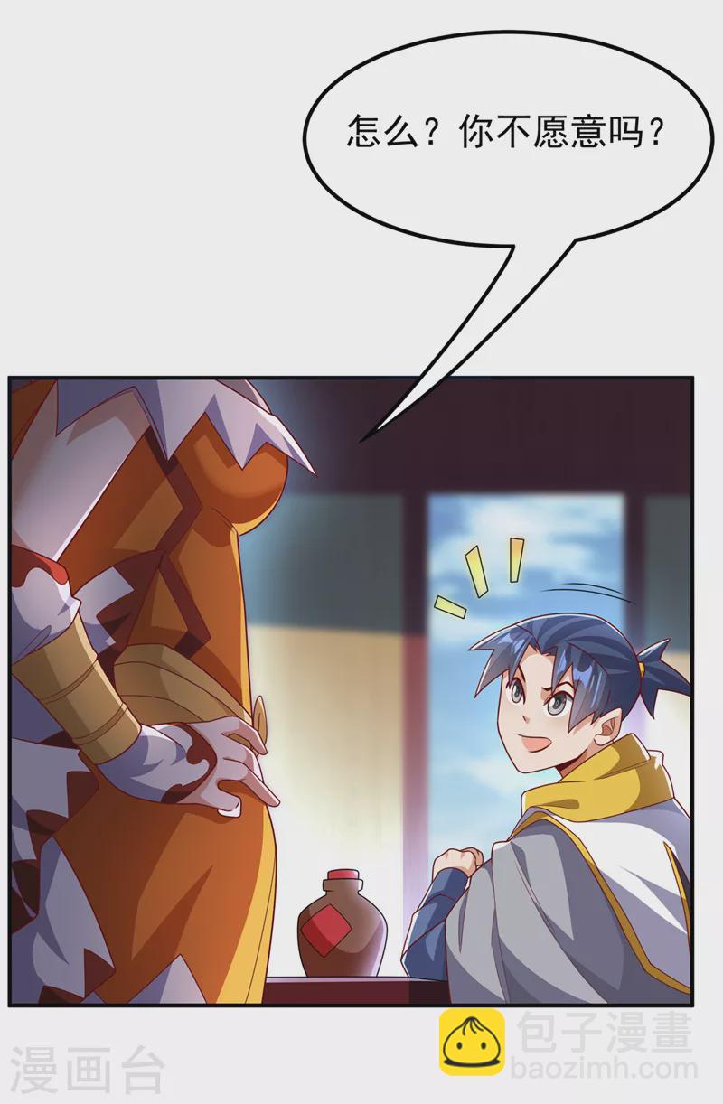 武逆 - 第257话 战天古墓？！ - 2