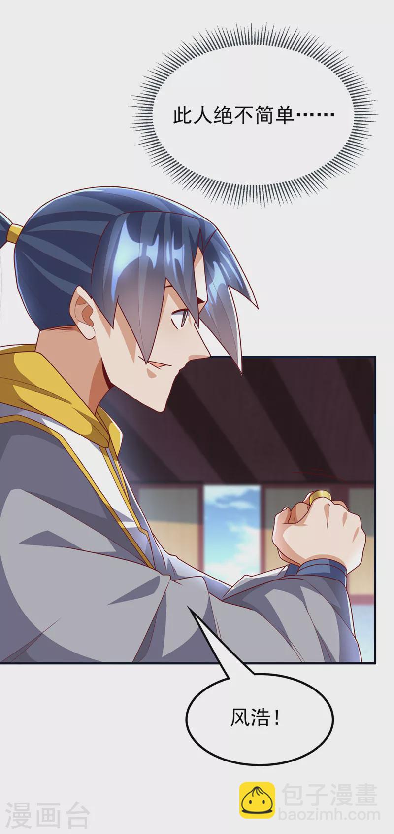 武逆 - 第257话 战天古墓？！ - 1