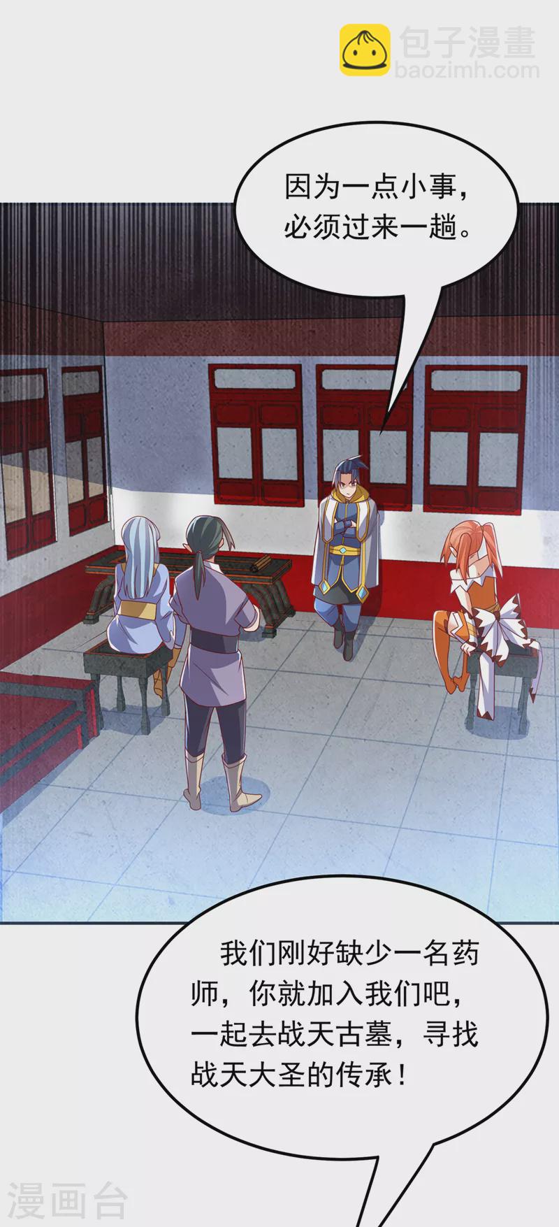 武逆 - 第257话 战天古墓？！ - 6