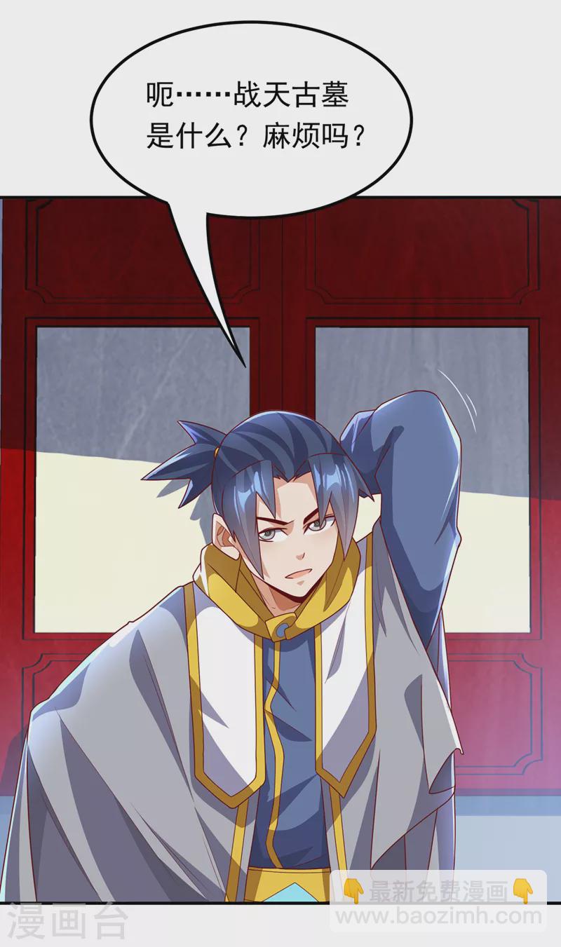 武逆 - 第257话 战天古墓？！ - 1