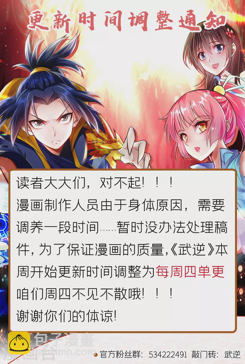 武逆 - 第257话 战天古墓？！ - 2