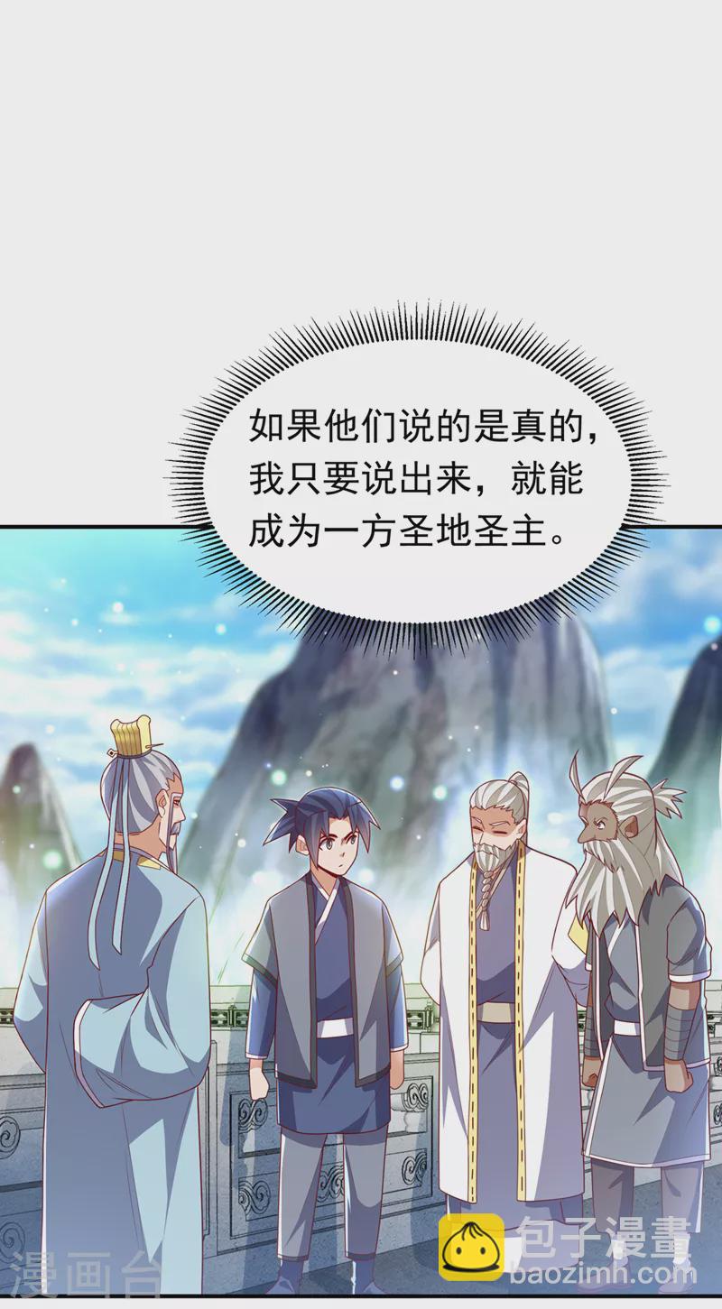武逆 - 第257话 战天古墓？！ - 5