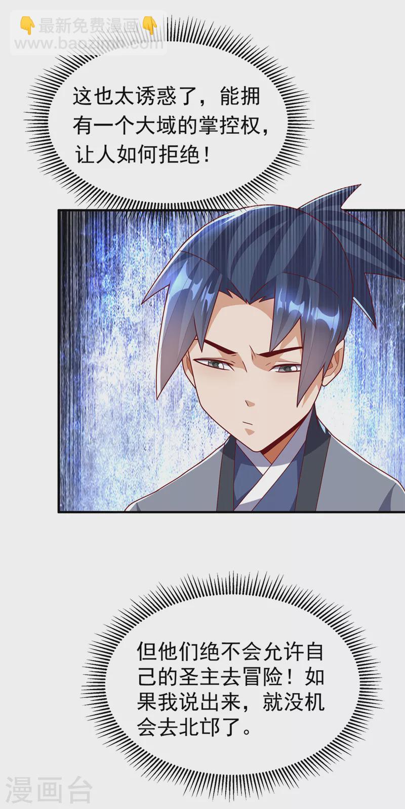 武逆 - 第257话 战天古墓？！ - 6