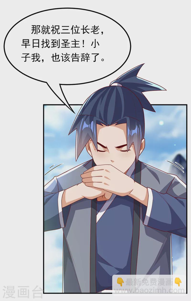 武逆 - 第257话 战天古墓？！ - 7