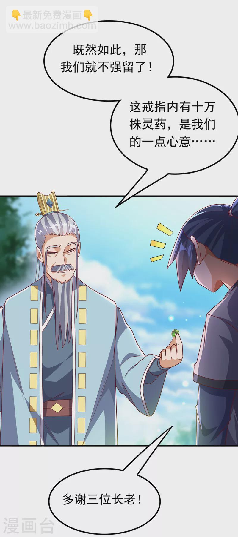 武逆 - 第257话 战天古墓？！ - 2