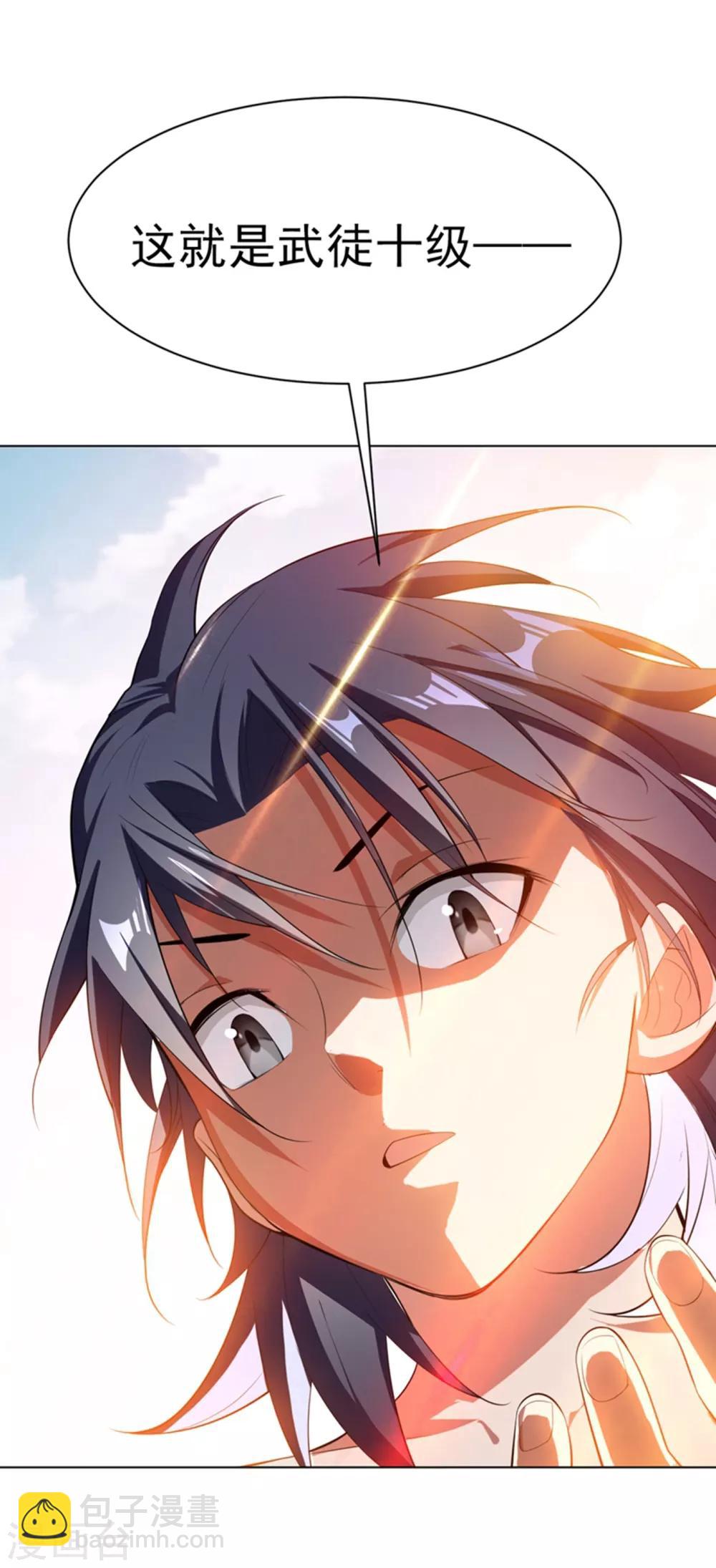 武逆 - 第26話 這就是武者狀態？(2/2) - 3