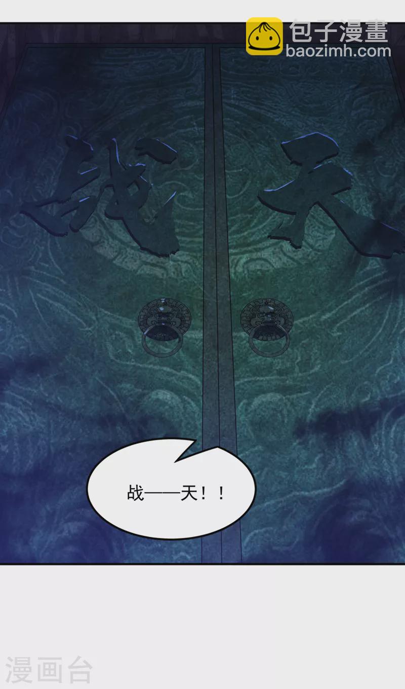 武逆 - 第265話 戰天大聖的傳承！ - 1