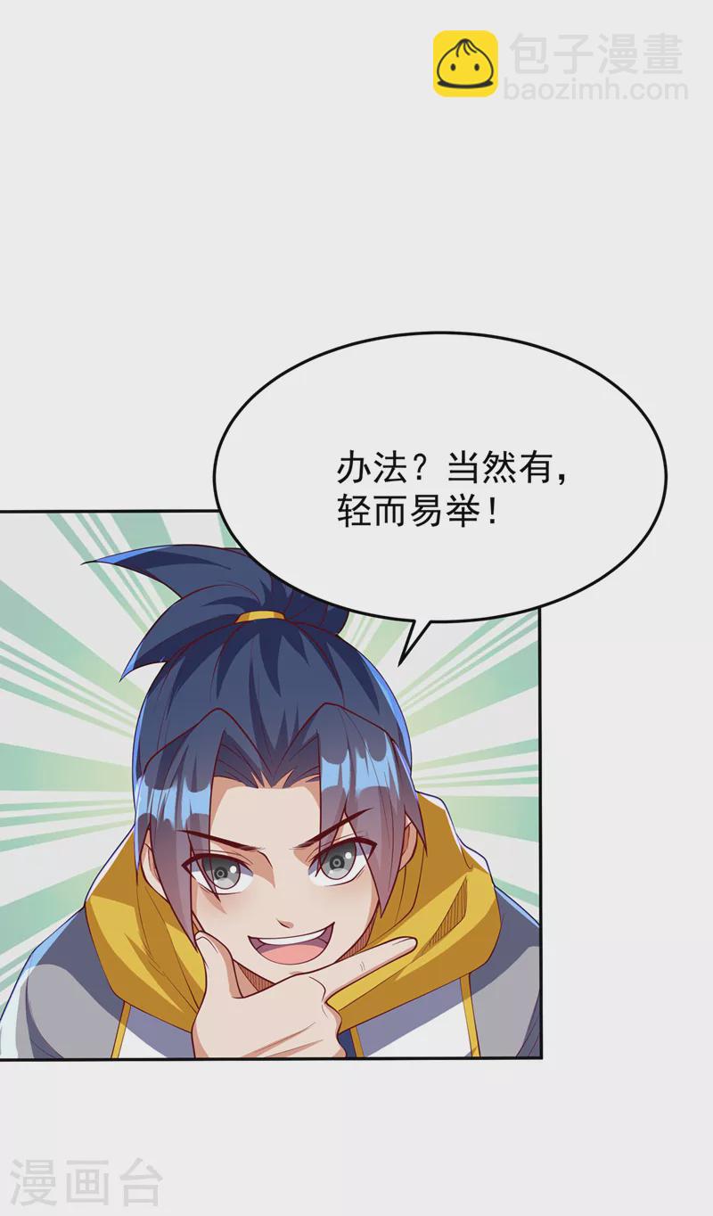 武逆 - 第267話 象獅獸！ - 1