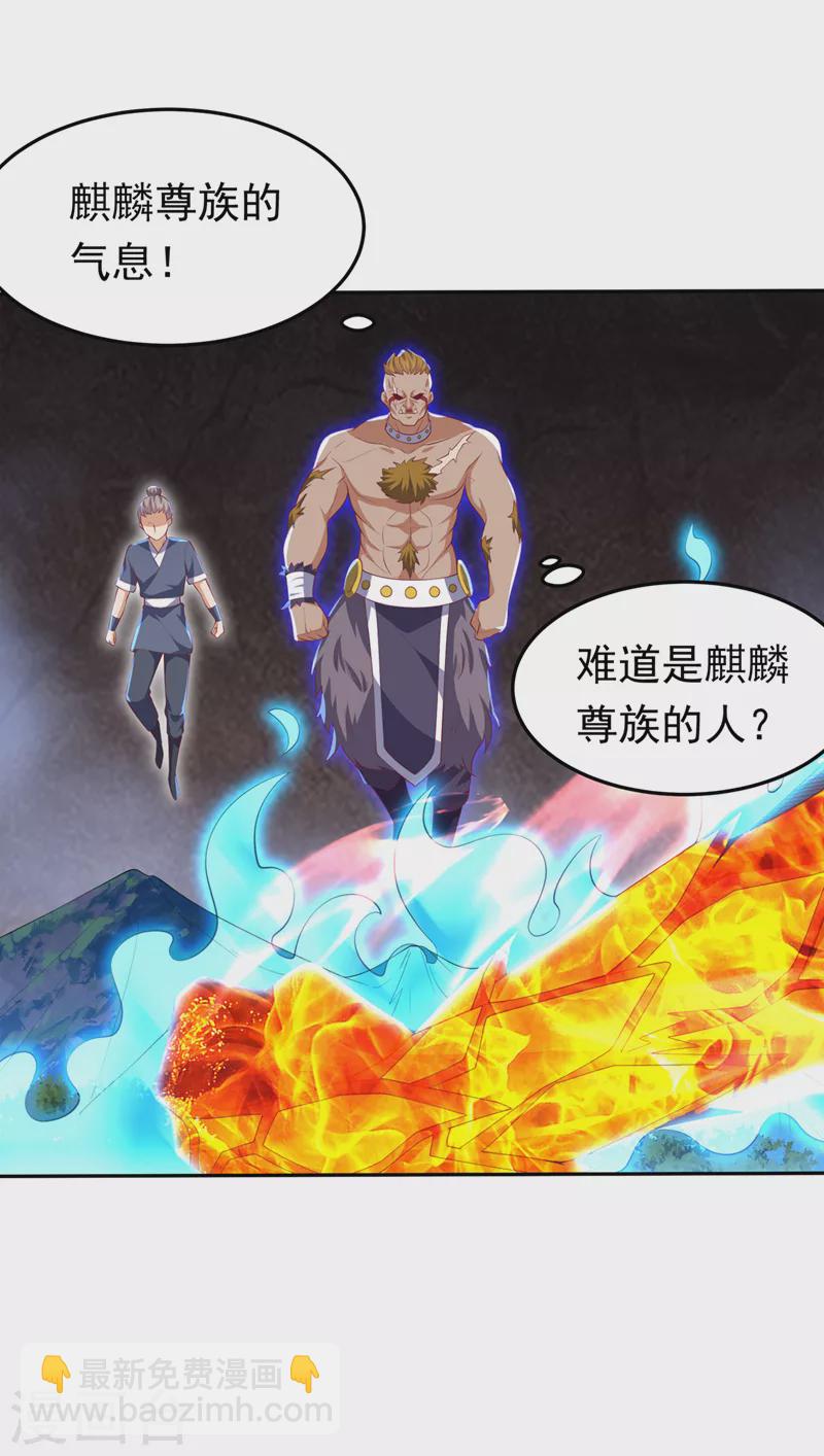 武逆 - 第269话 麒麟尊族的气息！ - 2