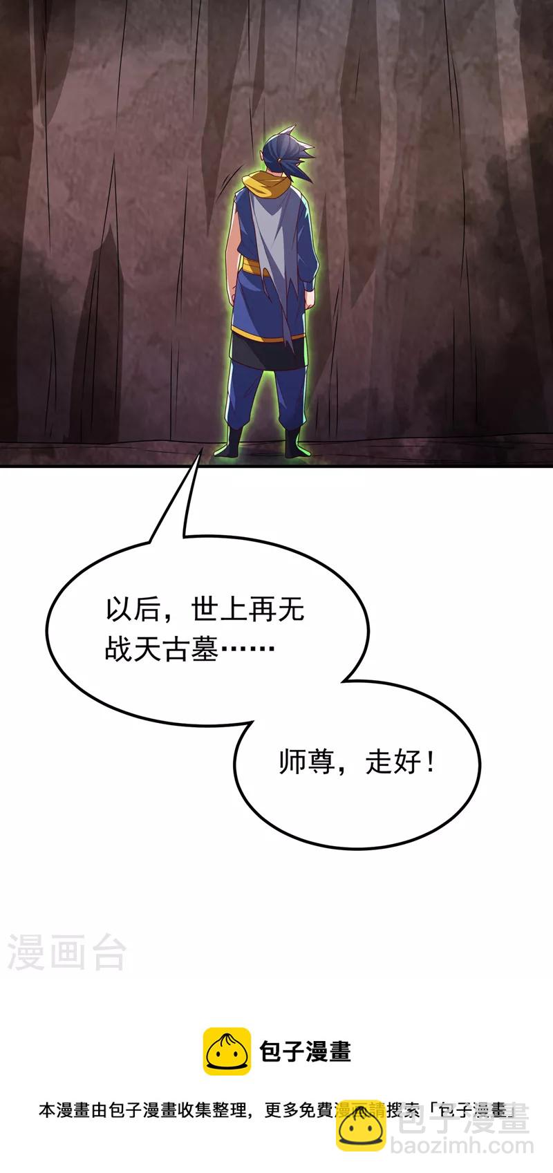 武逆 - 第274話 傳承戰天決！ - 3