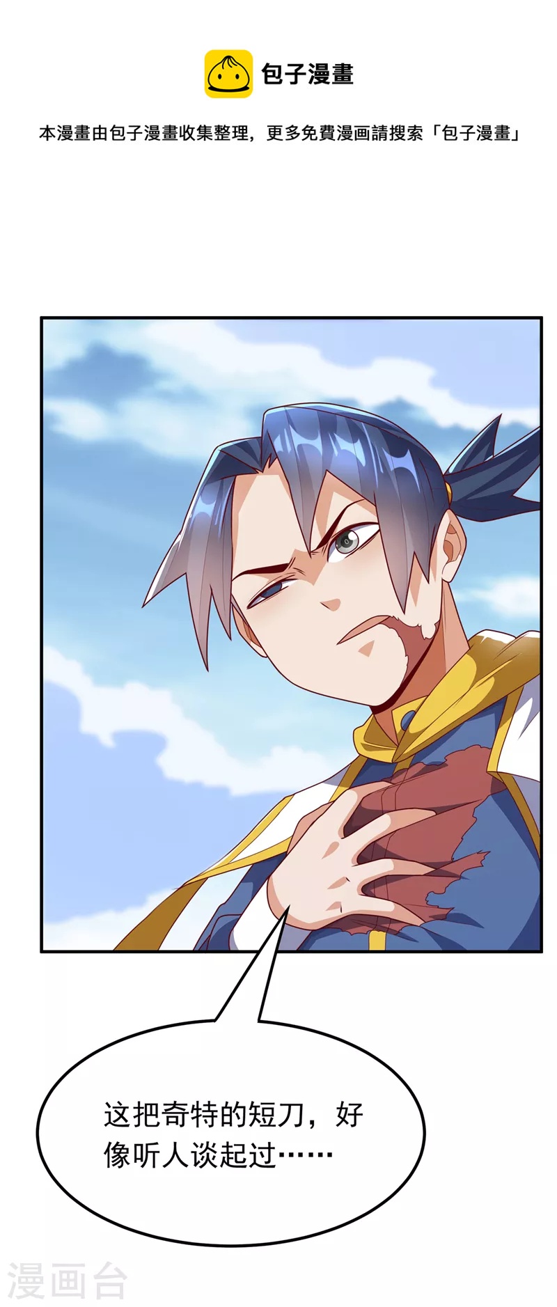 武逆 - 第280话 是谁动的手？！ - 1
