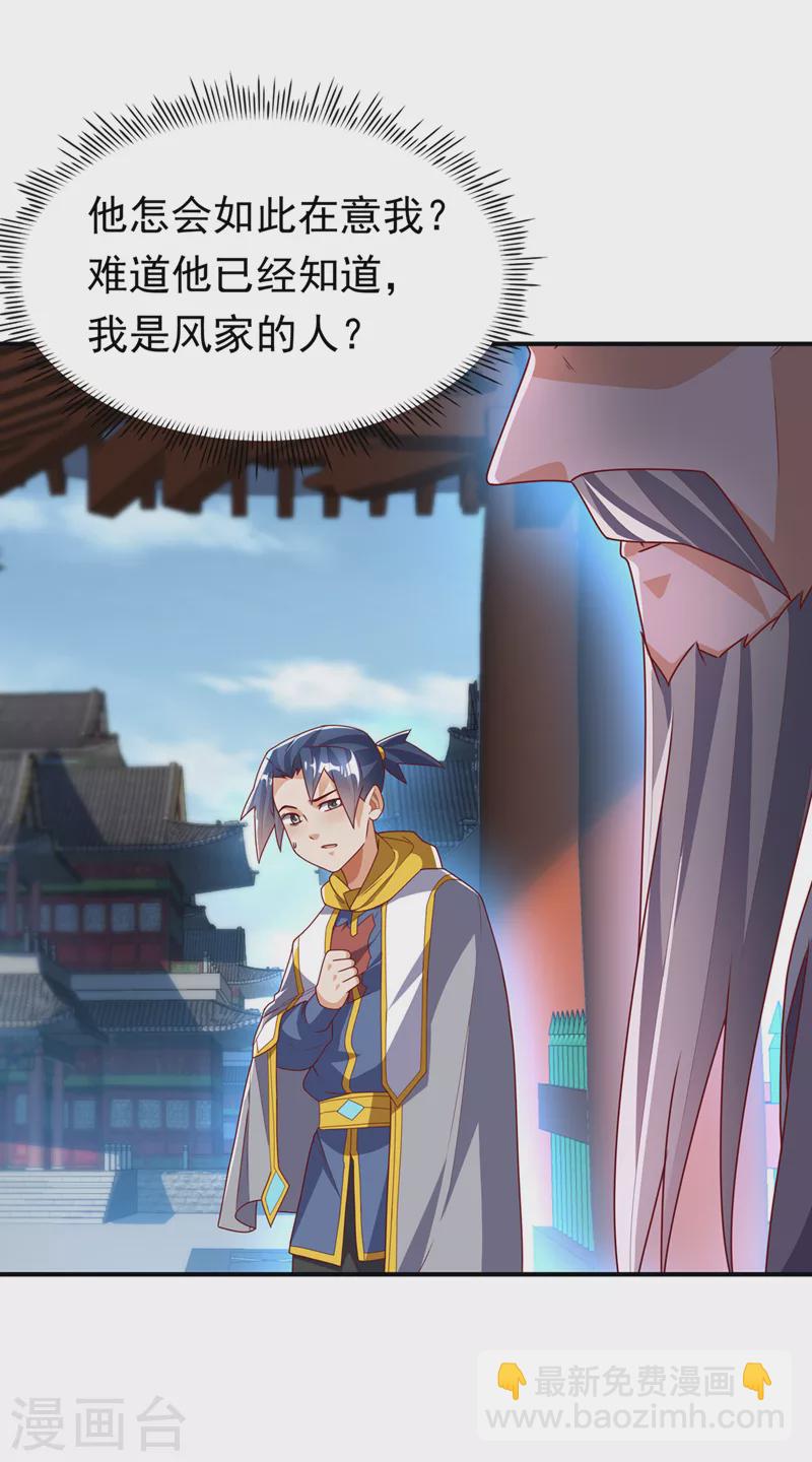 武逆 - 第280话 是谁动的手？！ - 2