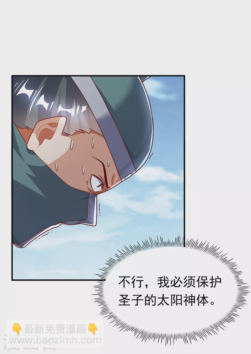 武逆 - 第280话 是谁动的手？！ - 3