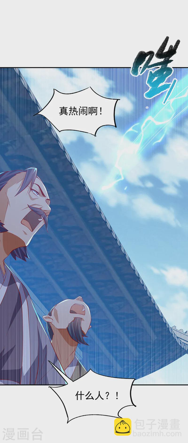武逆 - 第288话 我不同意这门婚事！ - 1