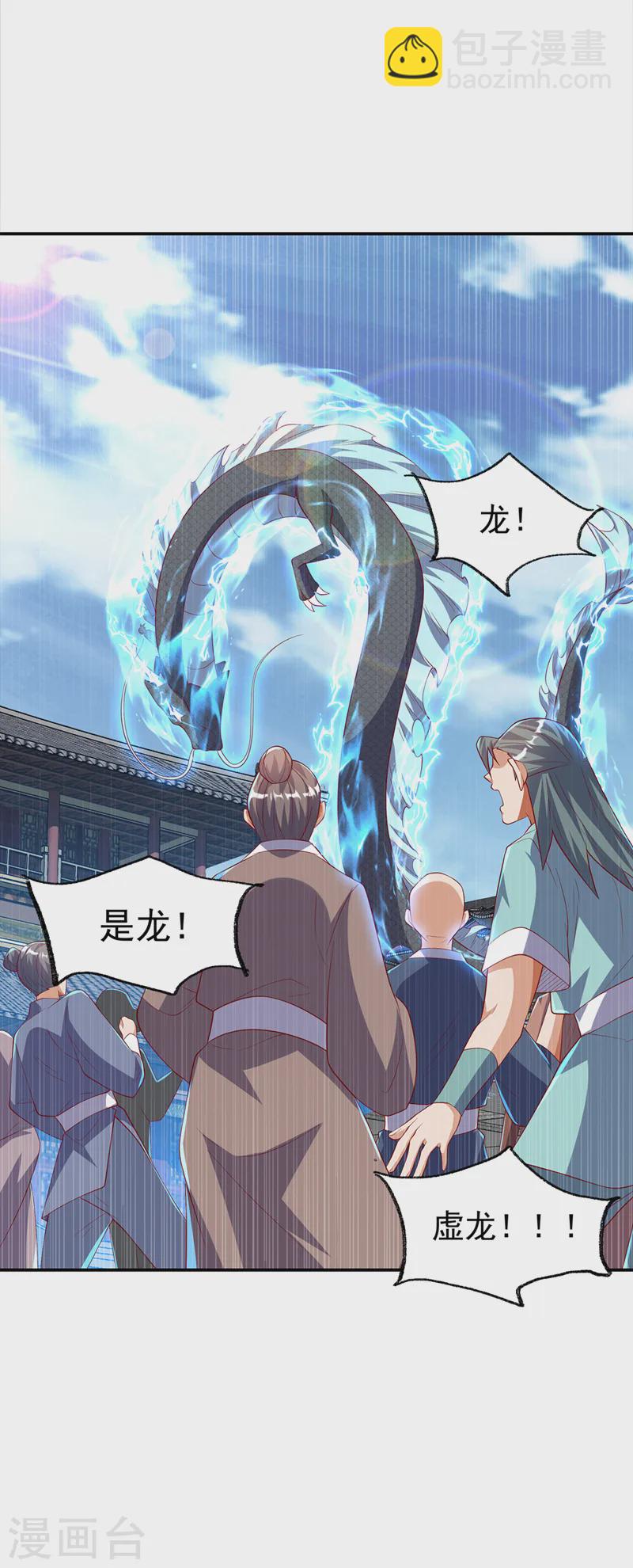 武逆 - 第288话 我不同意这门婚事！ - 4