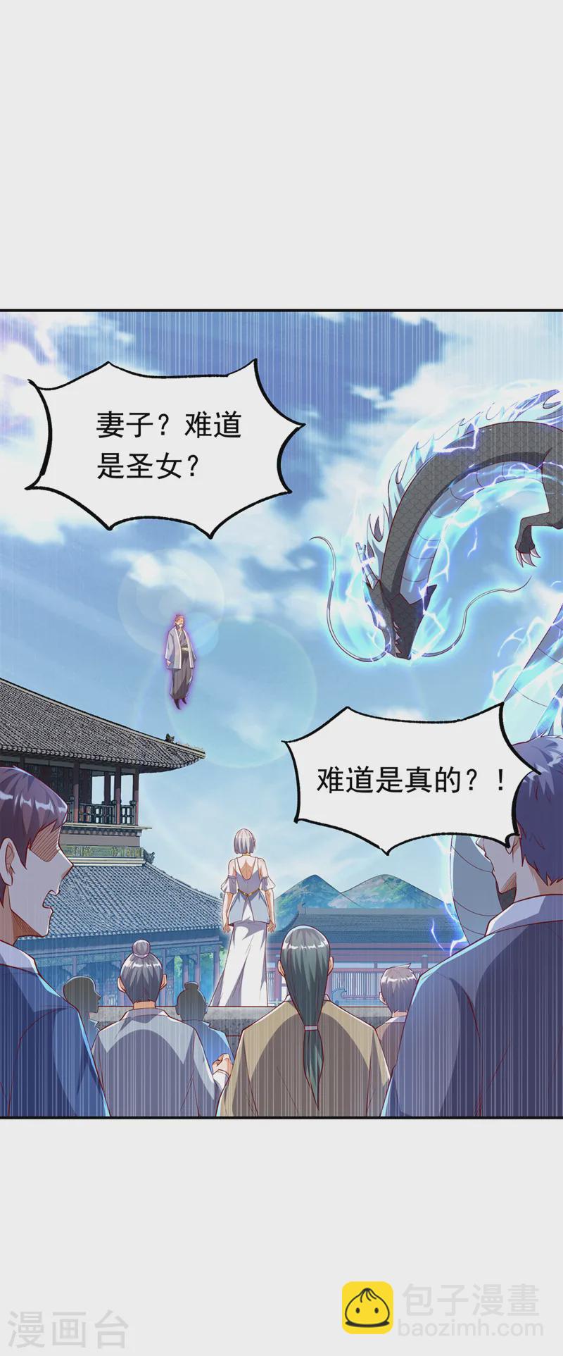 武逆 - 第288話 我不同意這門婚事！ - 4