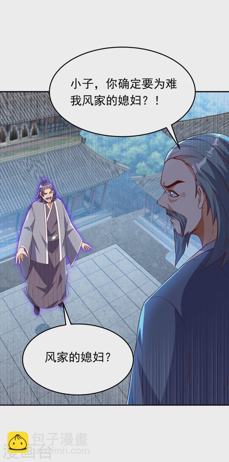武逆 - 第288话 我不同意这门婚事！ - 6