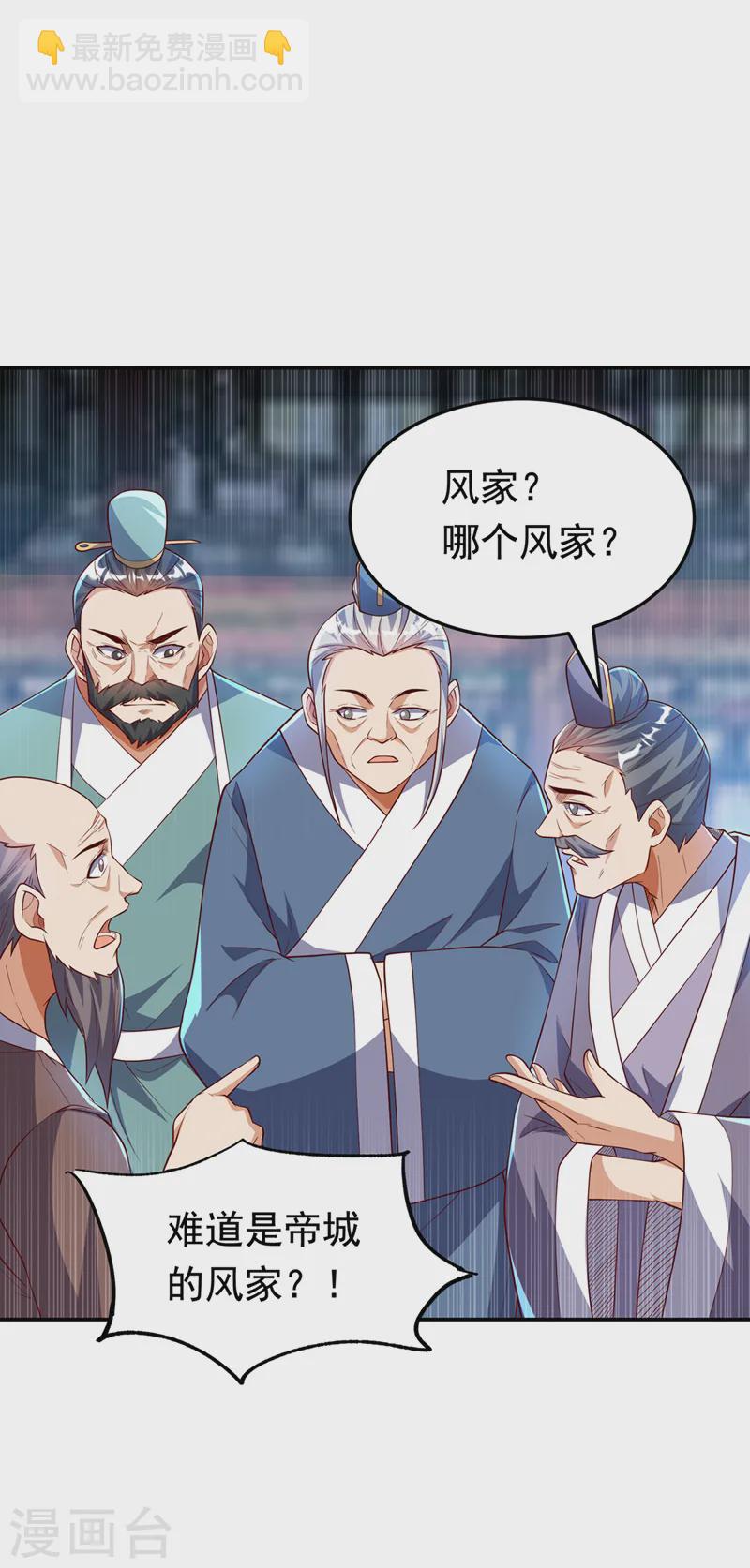 武逆 - 第288话 我不同意这门婚事！ - 1