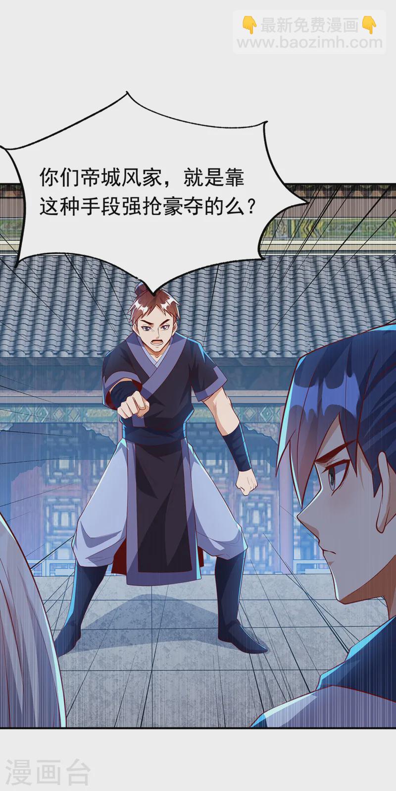 武逆 - 第288话 我不同意这门婚事！ - 5