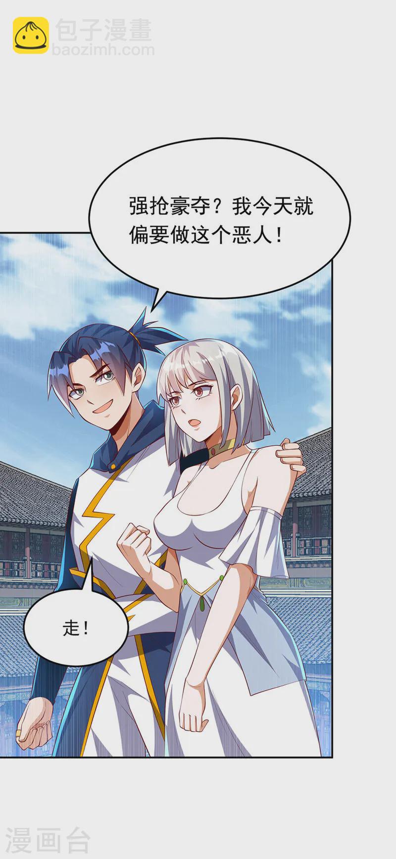 武逆 - 第288话 我不同意这门婚事！ - 6