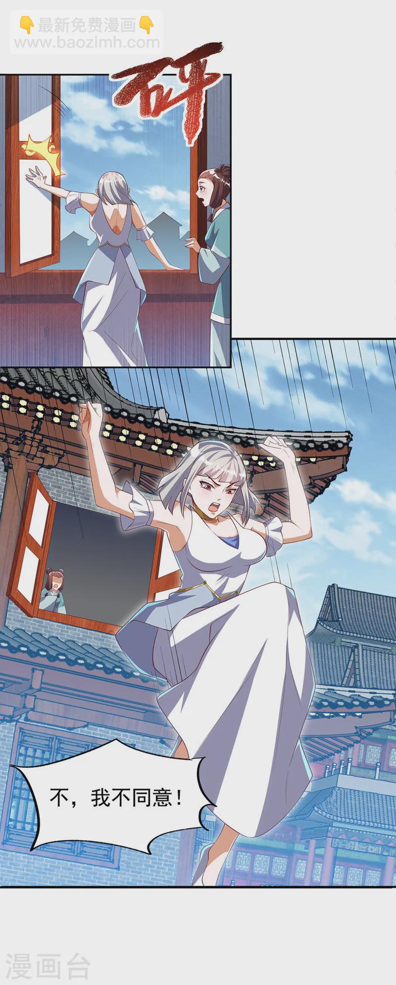 武逆 - 第288话 我不同意这门婚事！ - 4