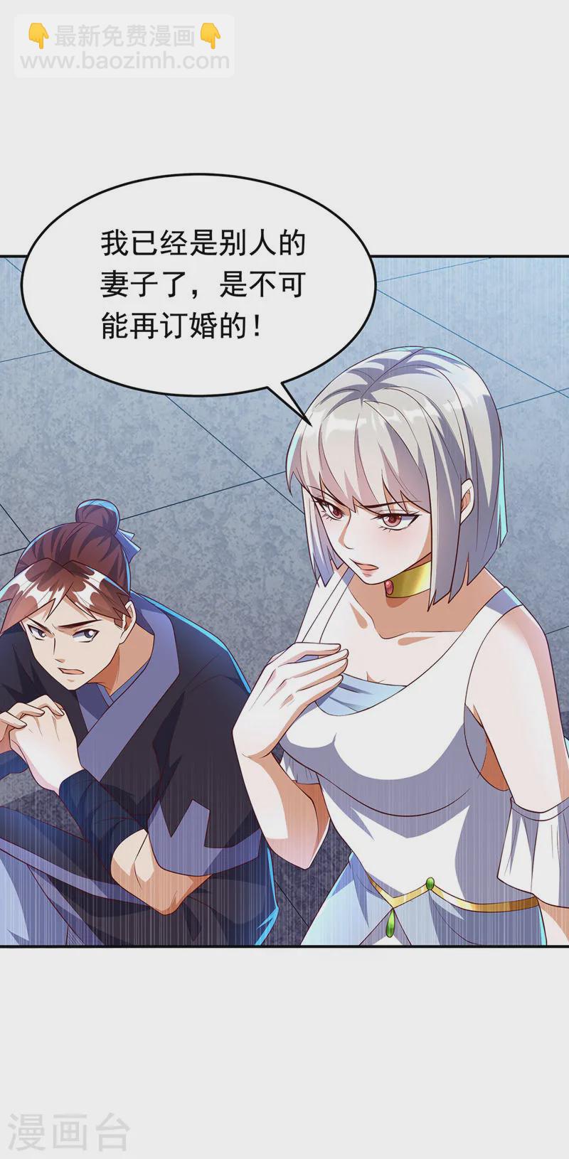武逆 - 第288话 我不同意这门婚事！ - 1